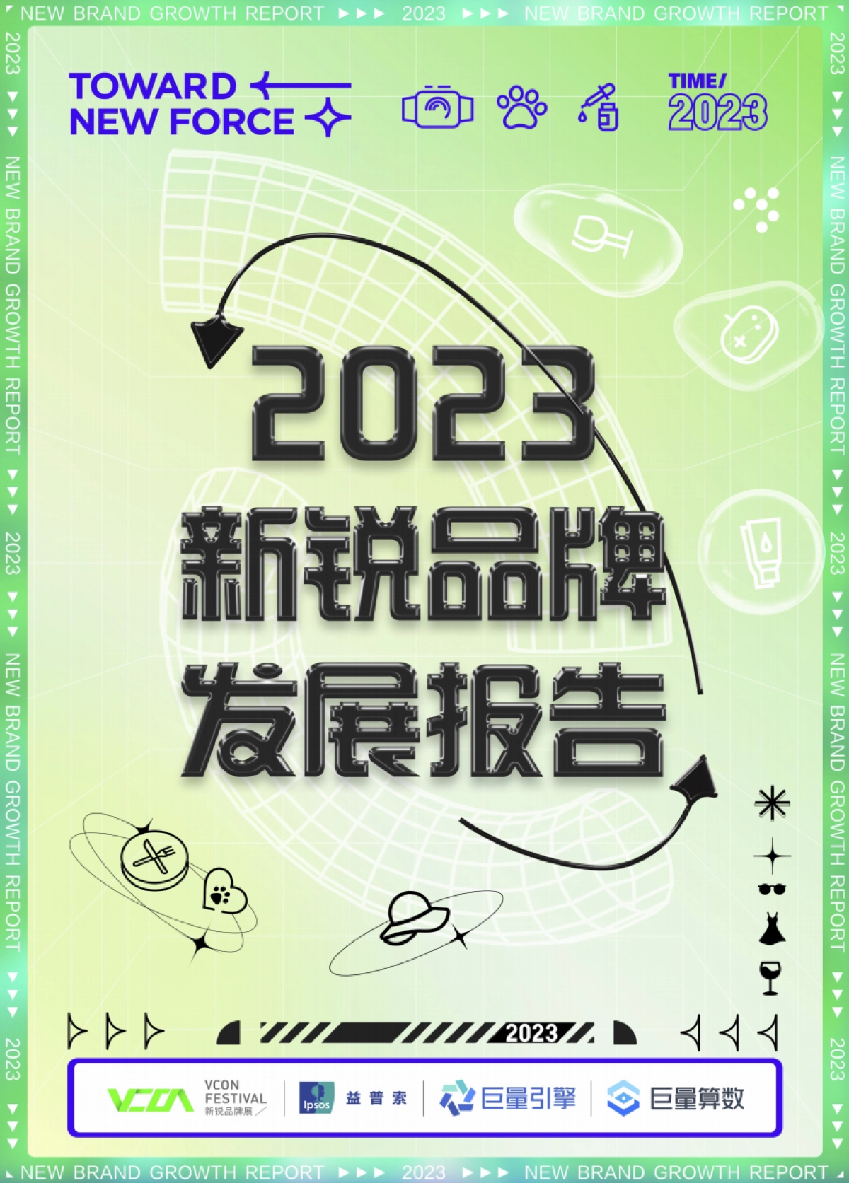 巨量算数：2023新锐品牌发展报告_第1页