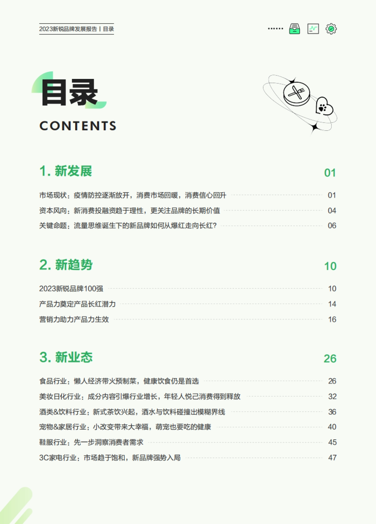 巨量算数：2023新锐品牌发展报告_第3页