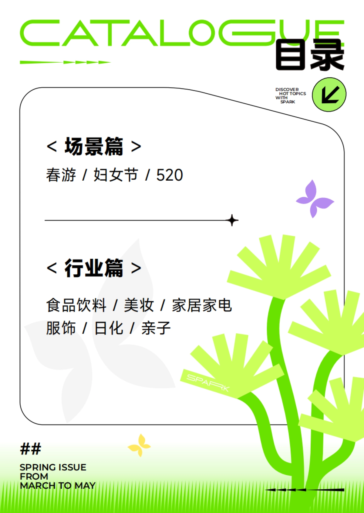 巨量引擎：火种科学追热点-3-5月春季刊（合集）_第3页