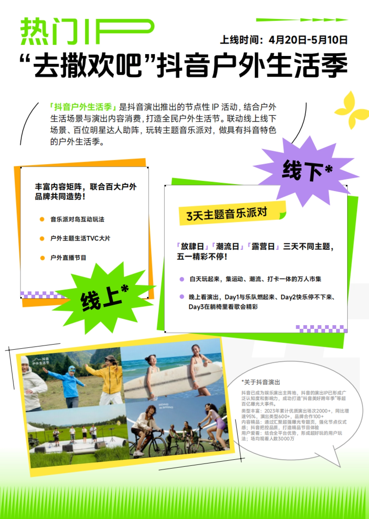 巨量引擎：火种科学追热点-3-5月春季刊（合集）_第6页