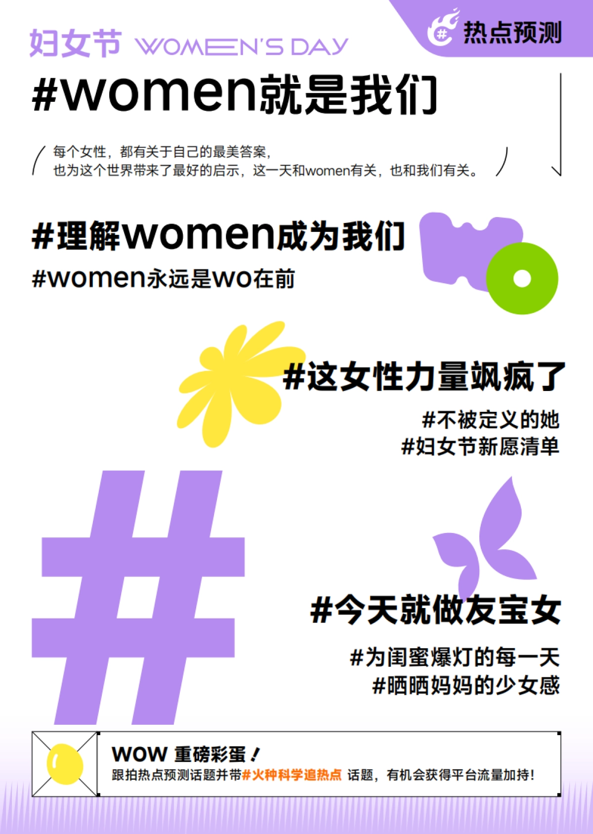 巨量引擎：火种科学追热点-3-5月春季刊（合集）_第7页