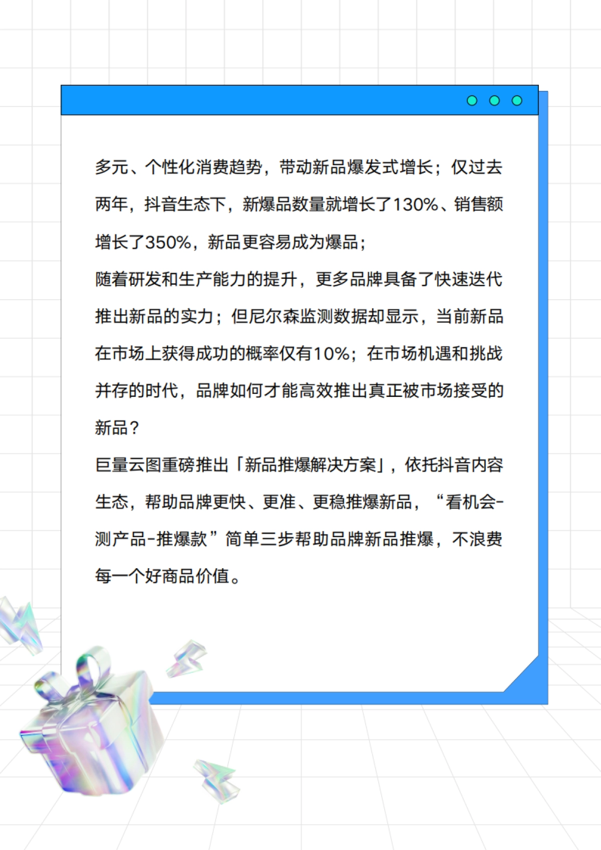 巨量云图：新品C位出道指南_第2页