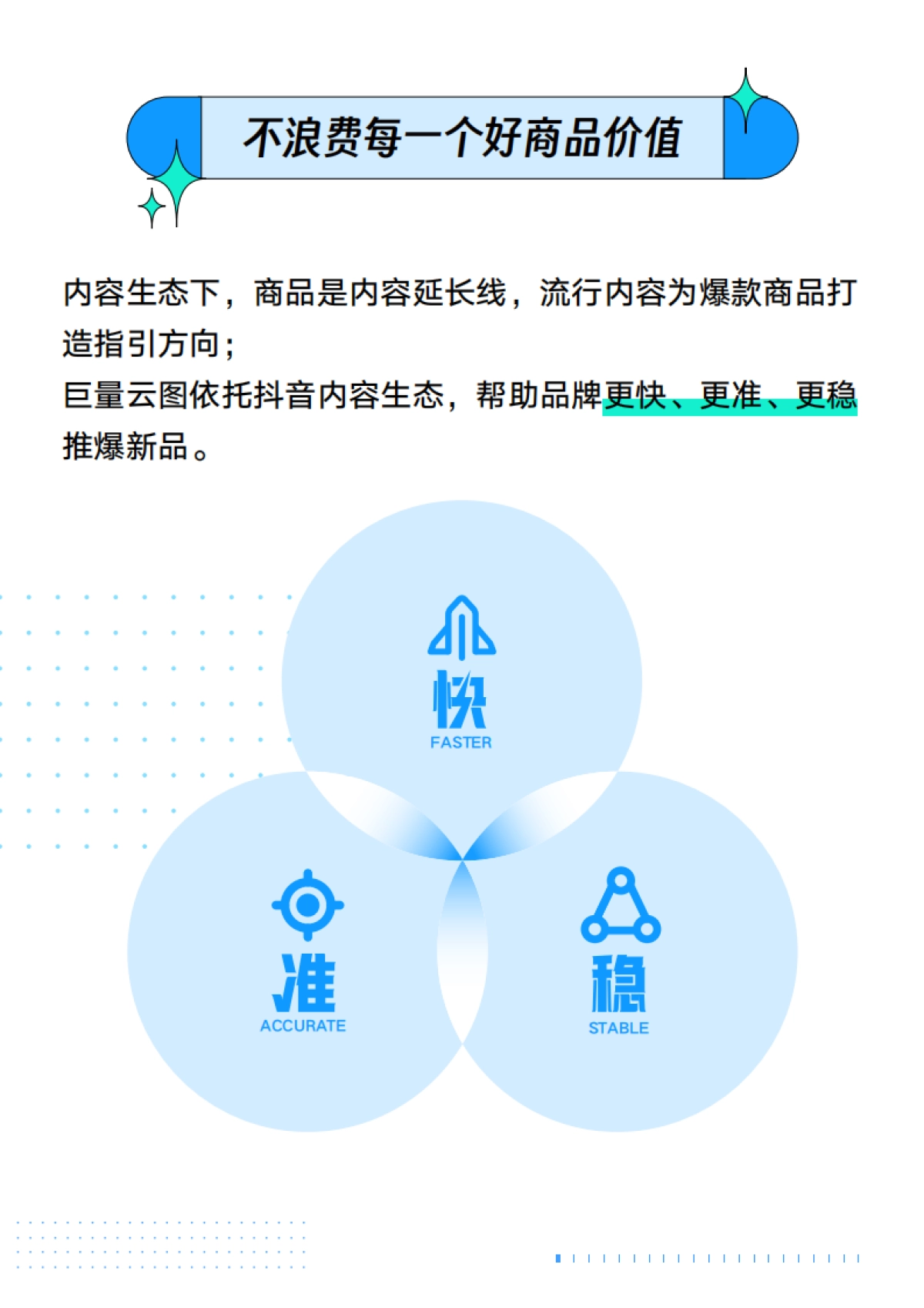 巨量云图：新品C位出道指南_第7页