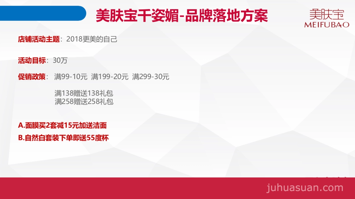 聚划算联动方案_第10页