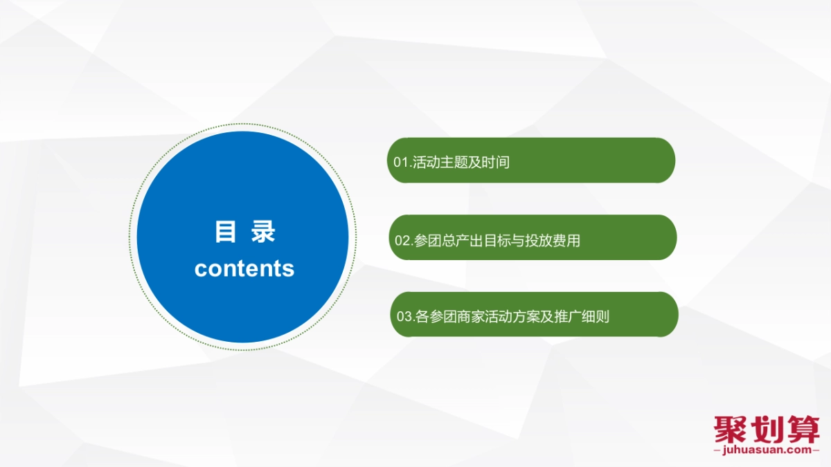 聚划算联动方案_第2页