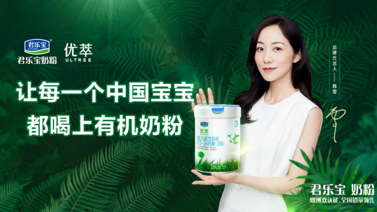 君乐宝优萃幼儿配方奶粉介绍_第1页