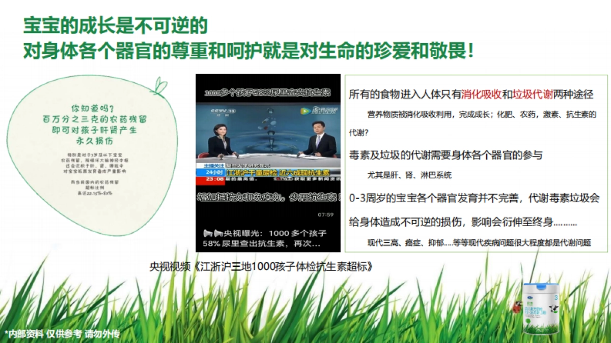 君乐宝优萃幼儿配方奶粉介绍_第10页