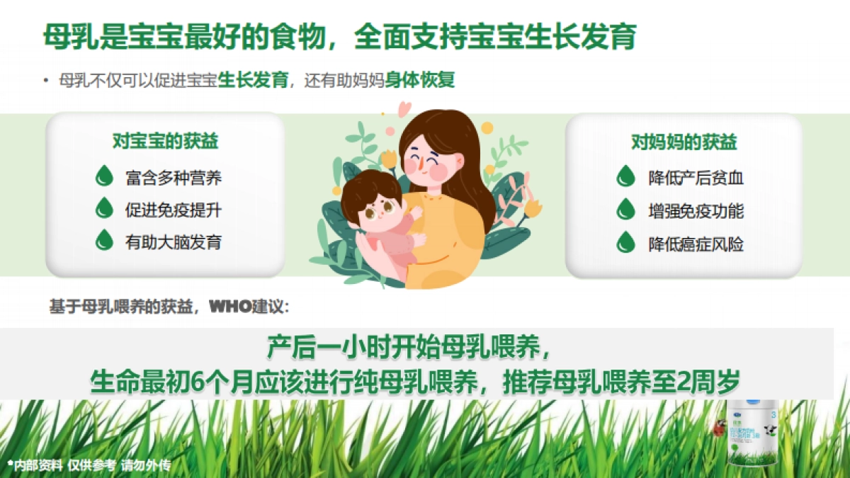 君乐宝优萃幼儿配方奶粉介绍_第3页