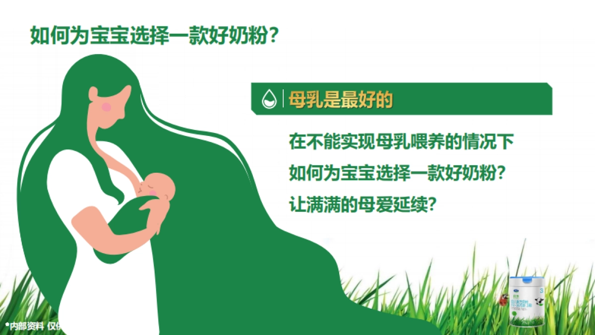 君乐宝优萃幼儿配方奶粉介绍_第5页