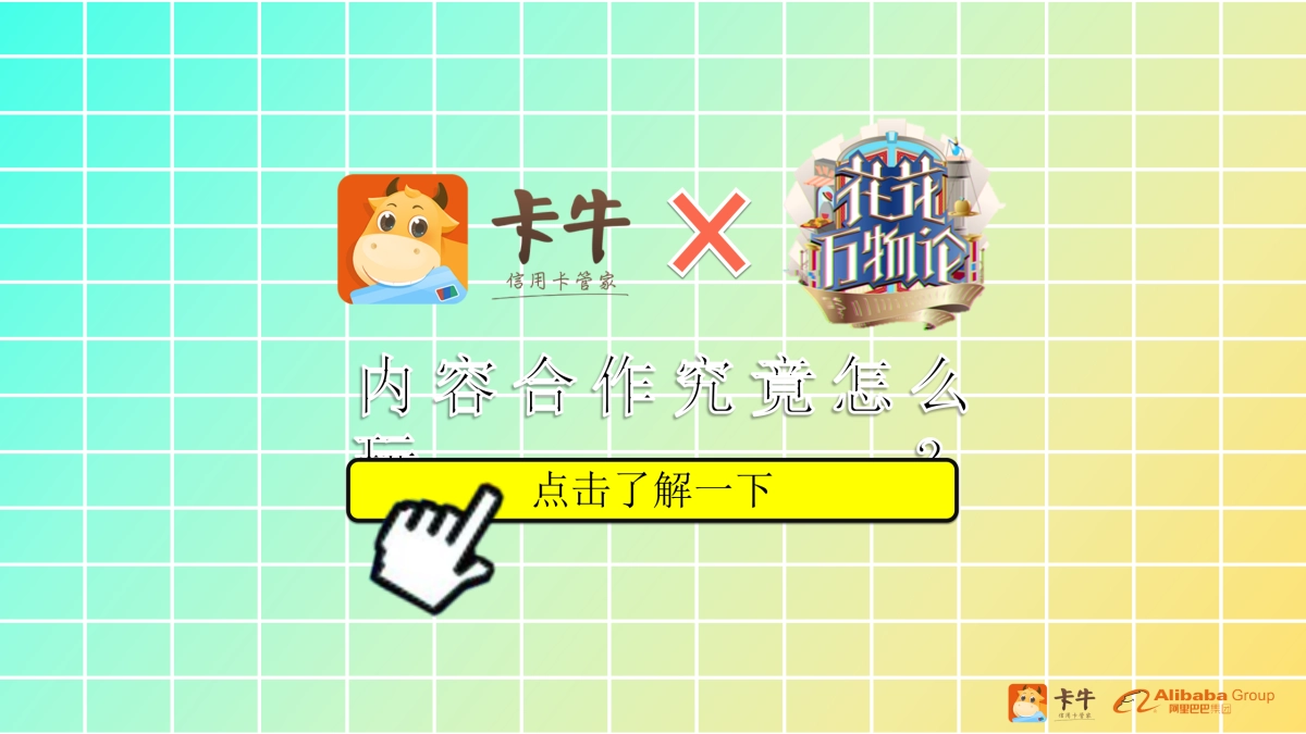 卡牛《花花万物论》植入方案_第10页