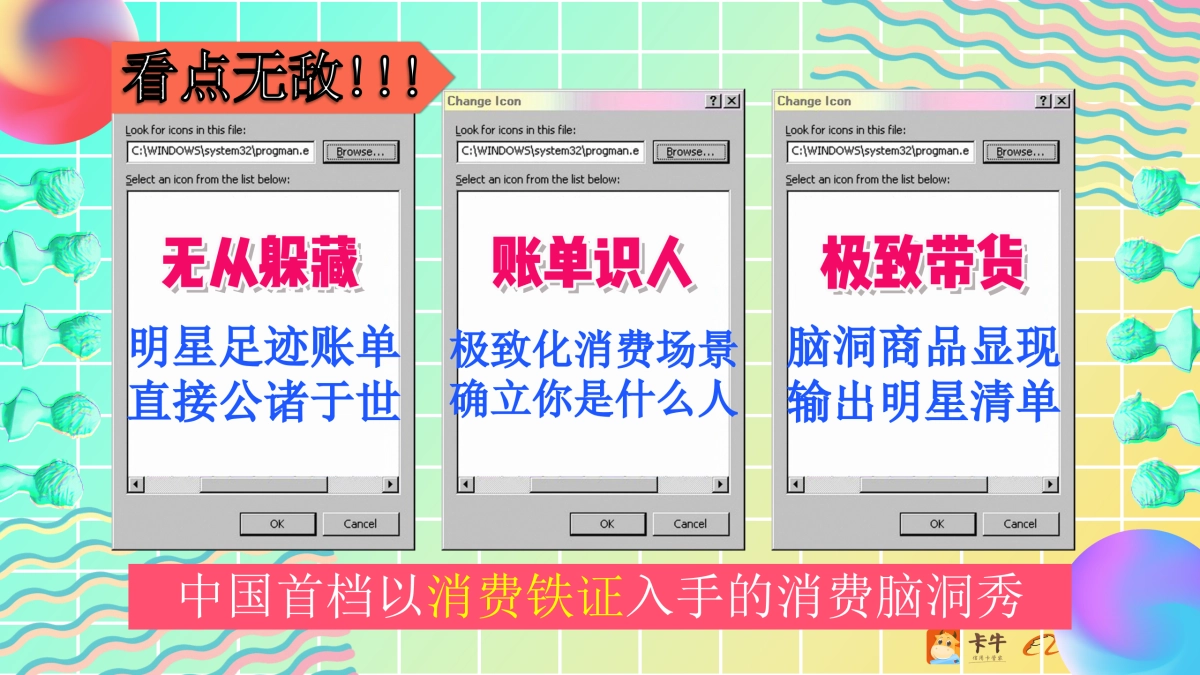 卡牛《花花万物论》植入方案_第6页