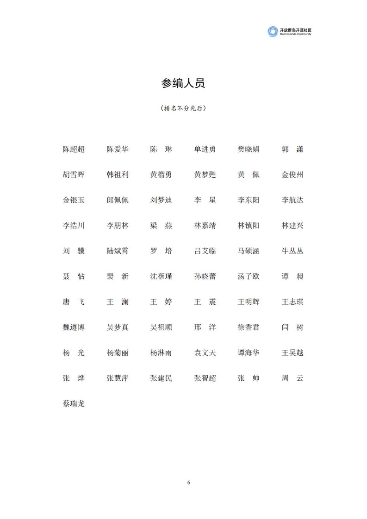开放群岛开源社区：2023中国数据资产化发展趋势白皮书_第7页
