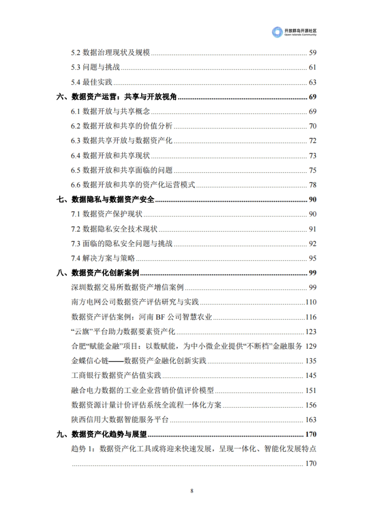 开放群岛开源社区：2023中国数据资产化发展趋势白皮书_第9页