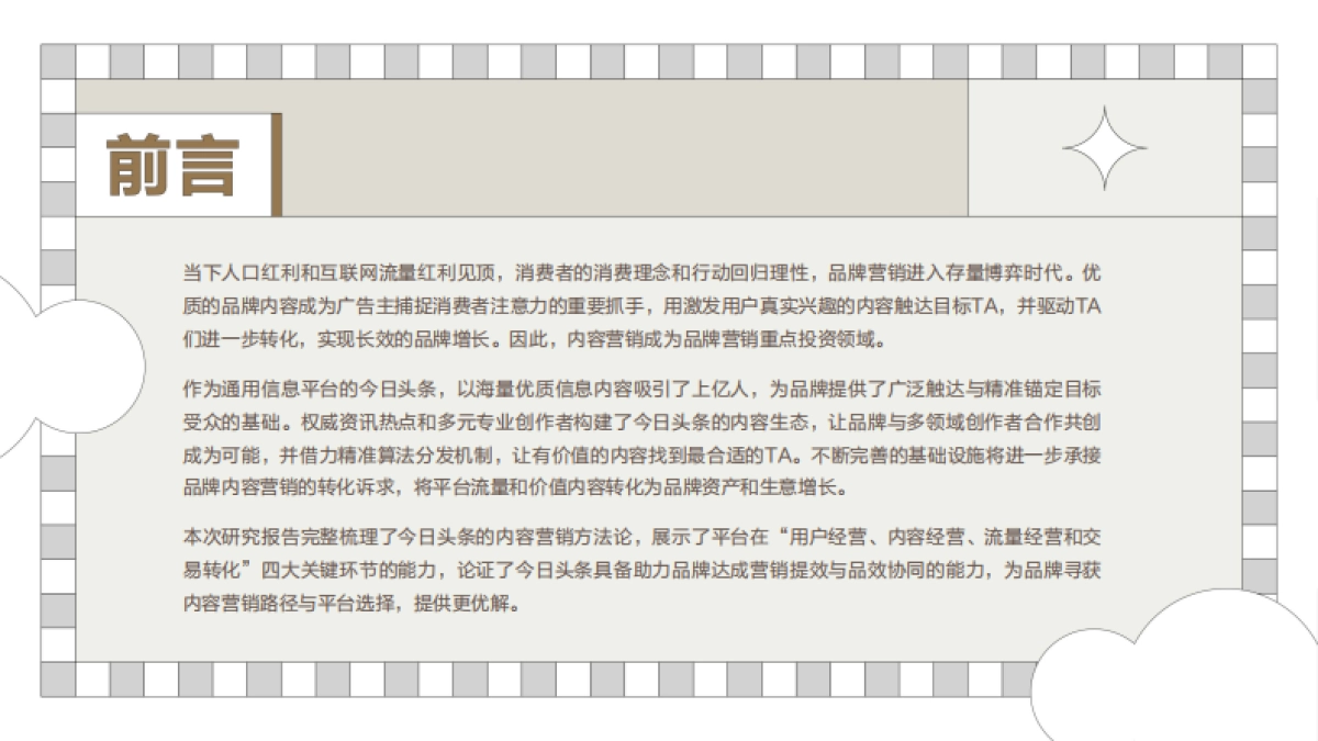 凯度&巨量算数：2022今日头条营销价值洞察报告_第3页