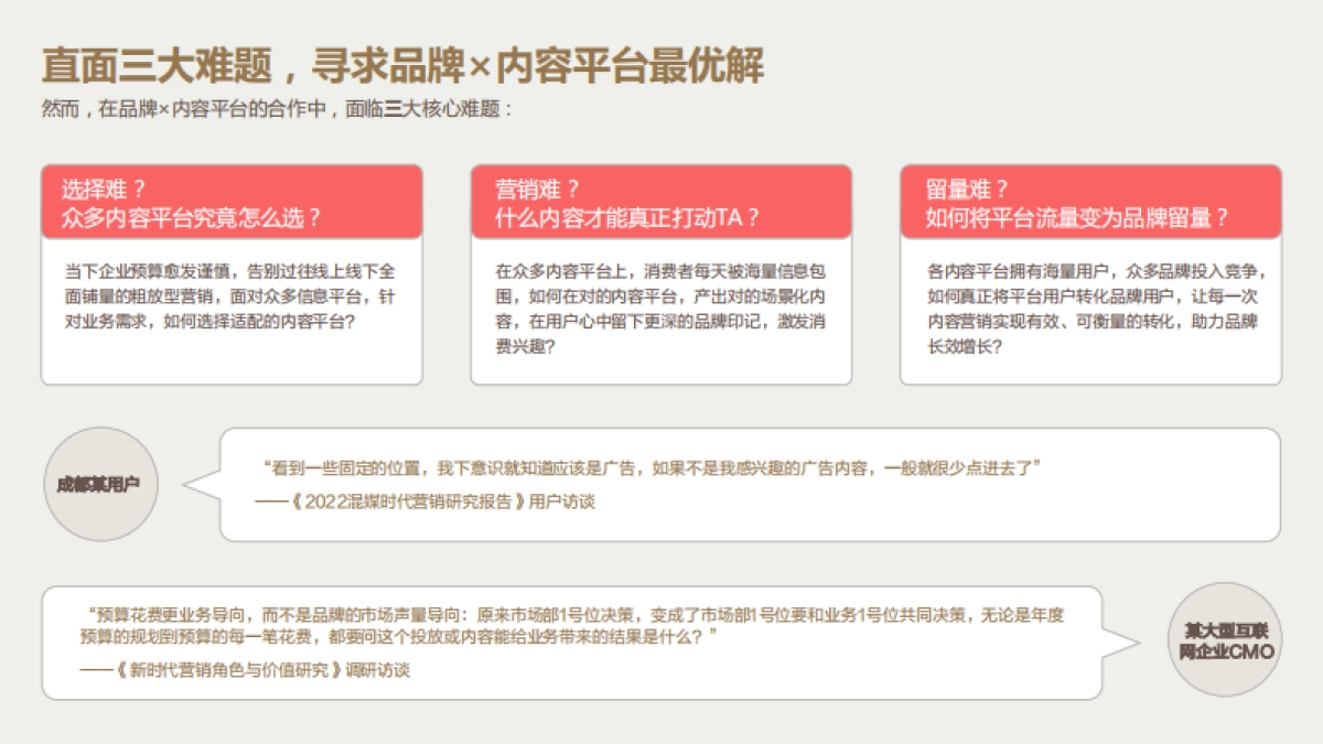 凯度&巨量算数：2022今日头条营销价值洞察报告_第8页