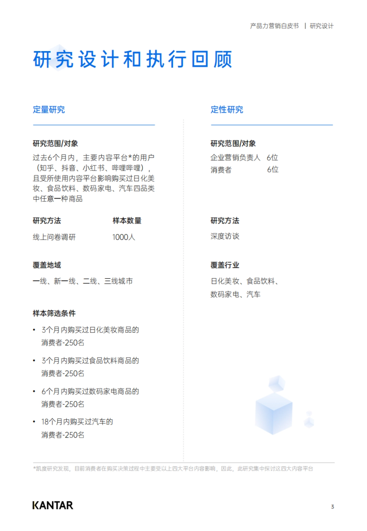 凯度：2023产品力营销白皮书_第3页