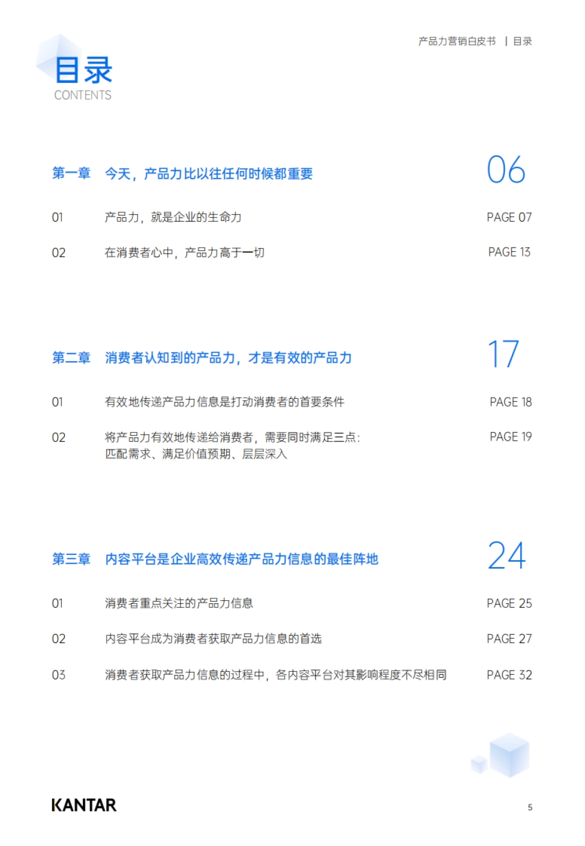 凯度：2023产品力营销白皮书_第5页