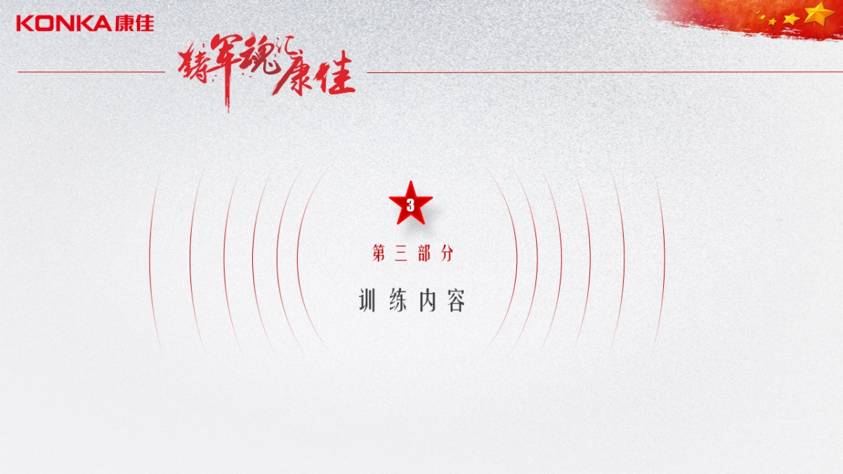 康佳集团南昌团建方案_第10页