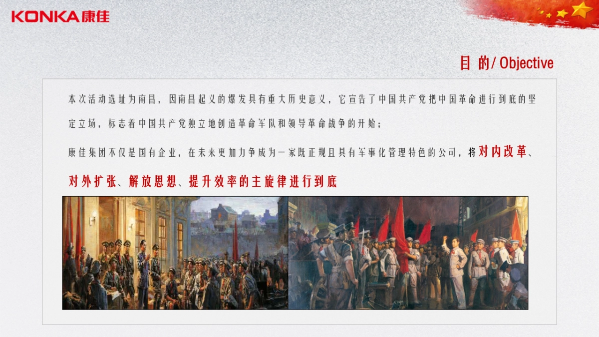 康佳集团南昌团建方案_第3页