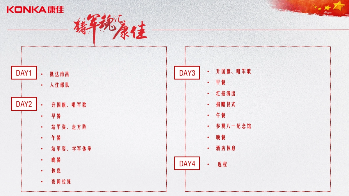 康佳集团南昌团建方案_第9页