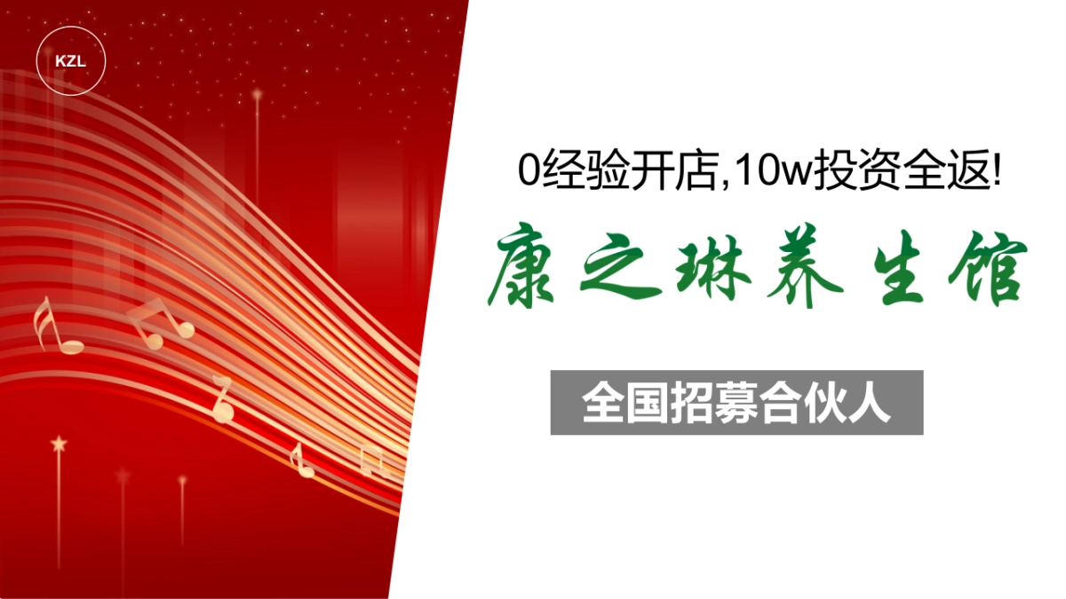 康之琳养生馆传人计划_第1页