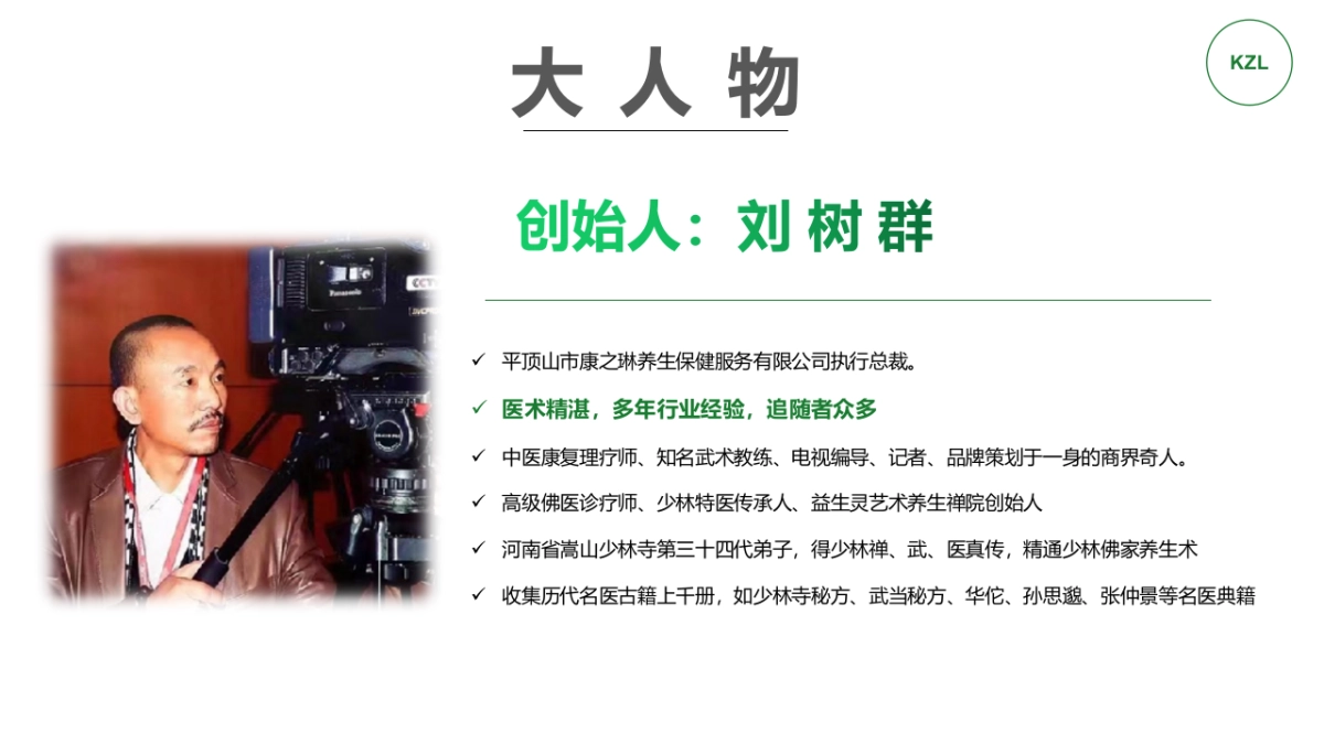 康之琳养生馆传人计划_第8页