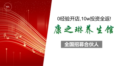 康之琳养生馆传人计划