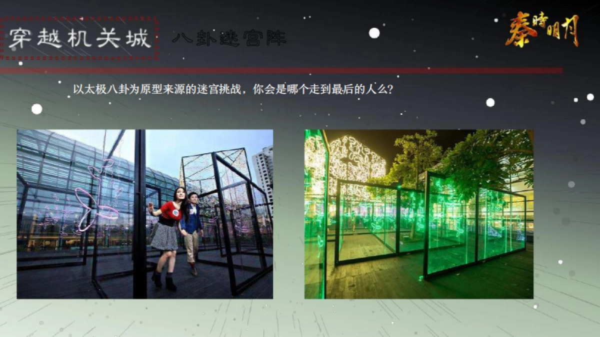 秦时明月方案_第10页