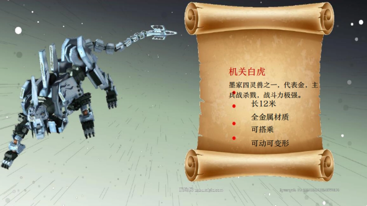 秦时明月方案_第8页