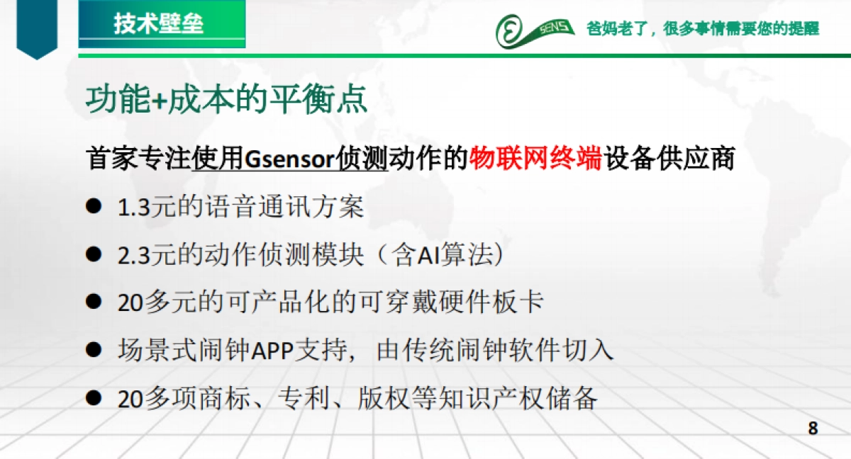 老吾老-周勇_第8页