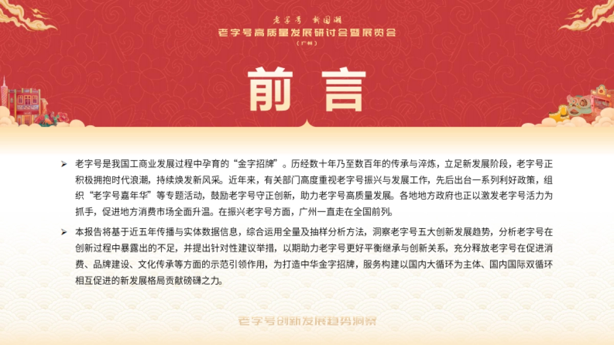 老字号创新发展趋势洞察报告_第2页