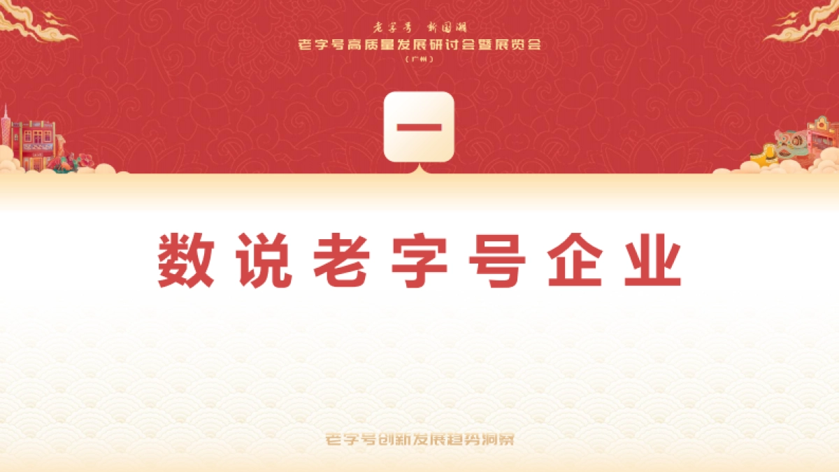 老字号创新发展趋势洞察报告_第4页