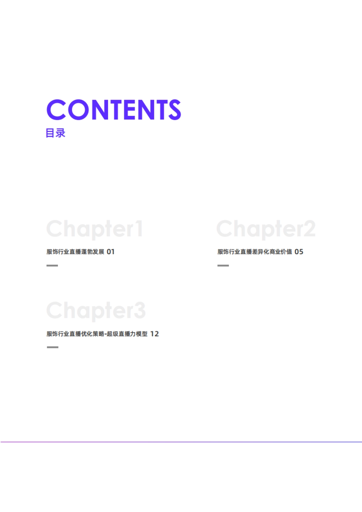 了不起的新世代:服饰风尚直播内容策略洞察-阿里妈妈_第2页