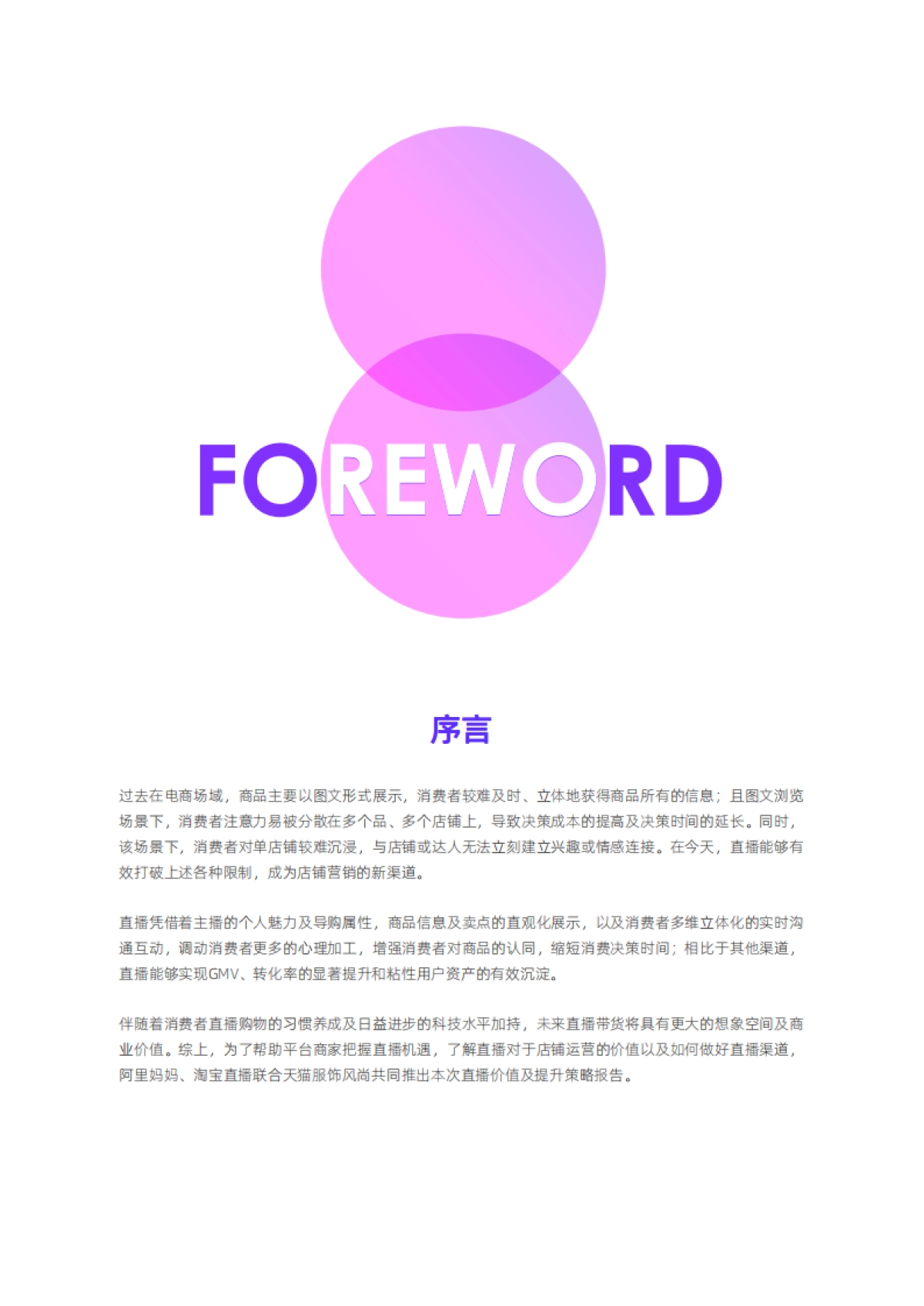 了不起的新世代:服饰风尚直播内容策略洞察-阿里妈妈_第3页