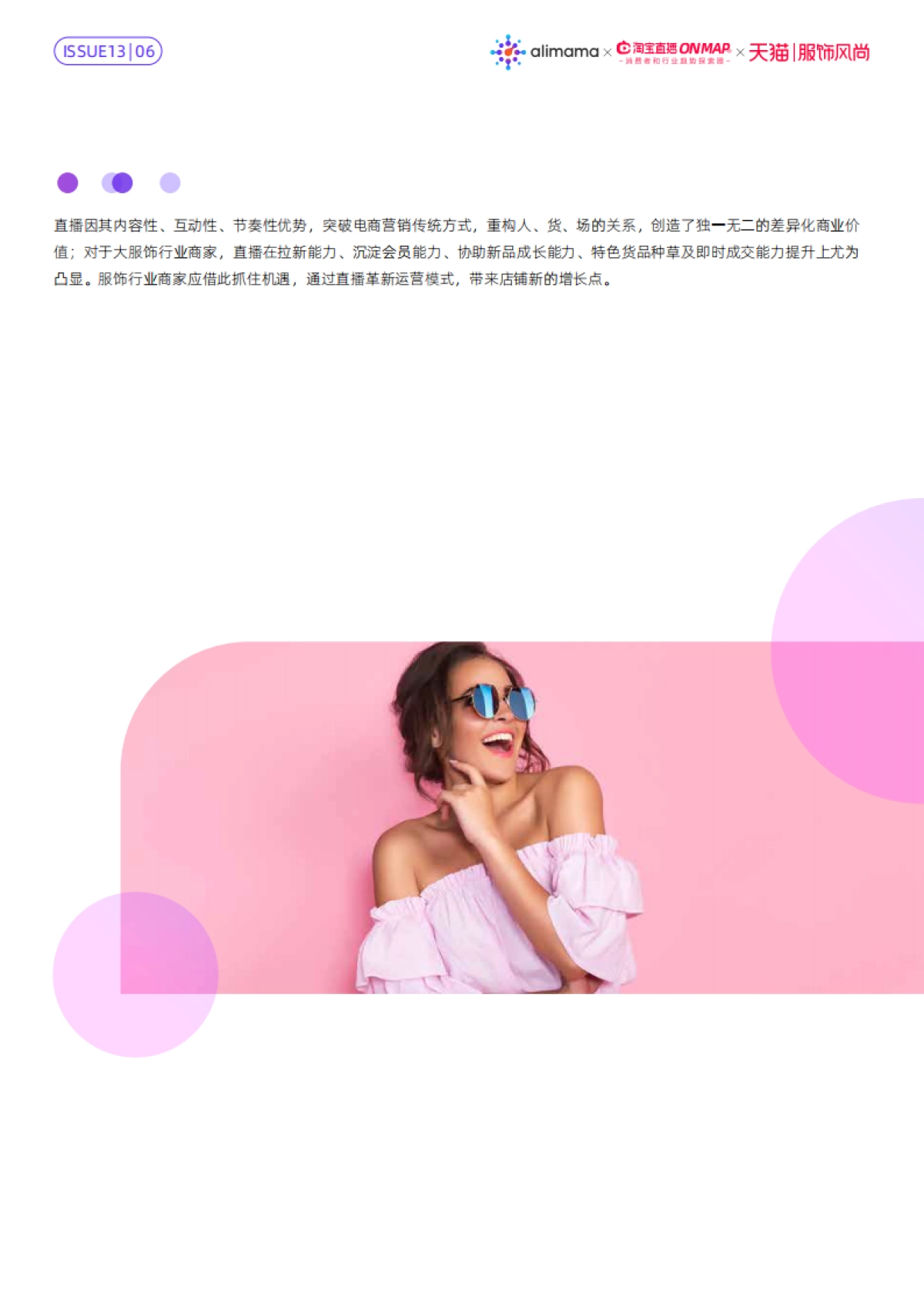 了不起的新世代:服饰风尚直播内容策略洞察-阿里妈妈_第9页