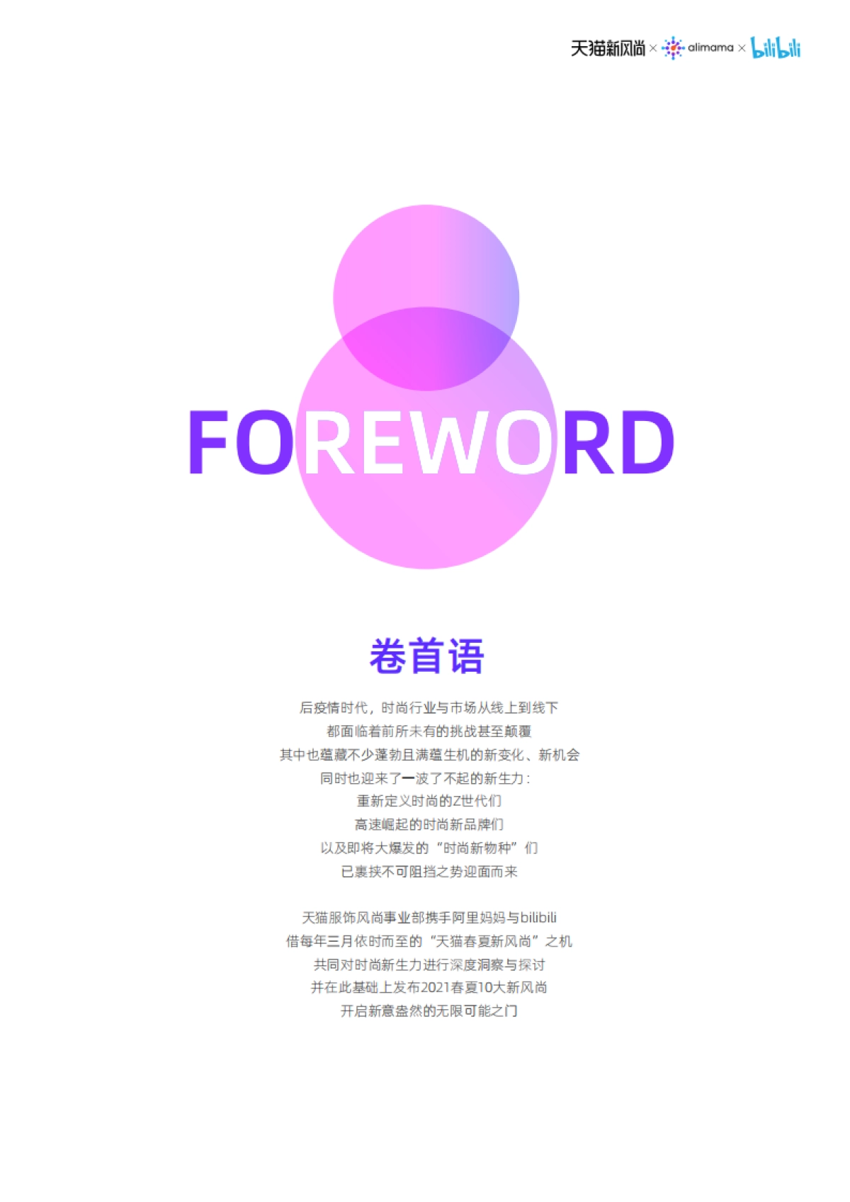 了不起的新世代2021春夏新风尚报告_第2页