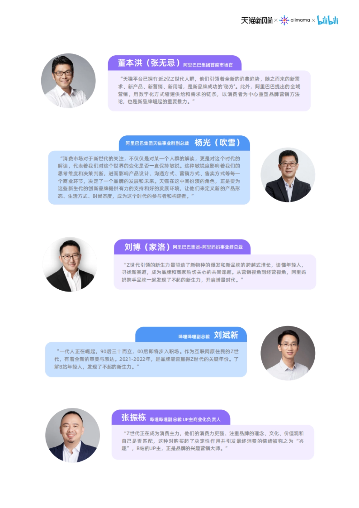 了不起的新世代2021春夏新风尚报告_第3页