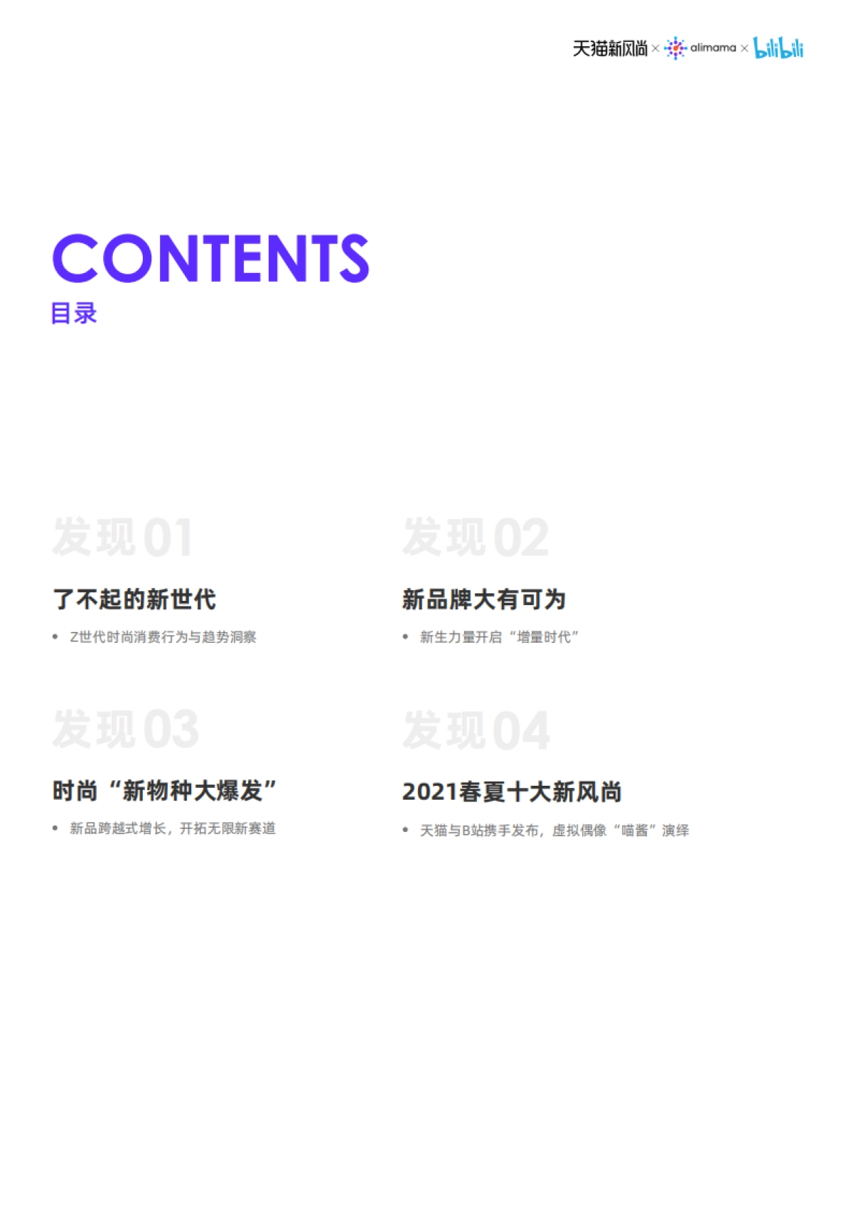 了不起的新世代2021春夏新风尚报告_第4页