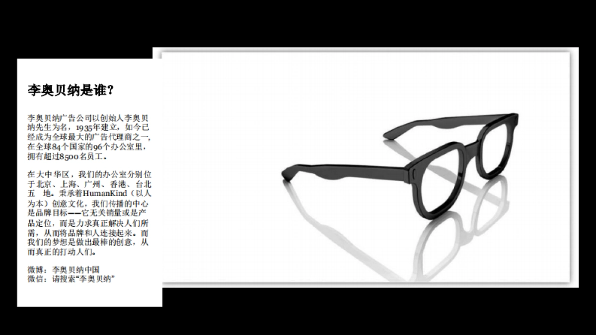 李奥贝纳Leo Burnett Shanghai credential_第3页