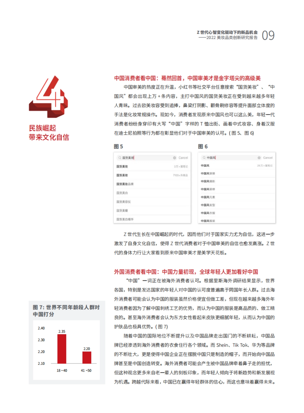 里斯：2022美妆品类创新研究报告_第10页