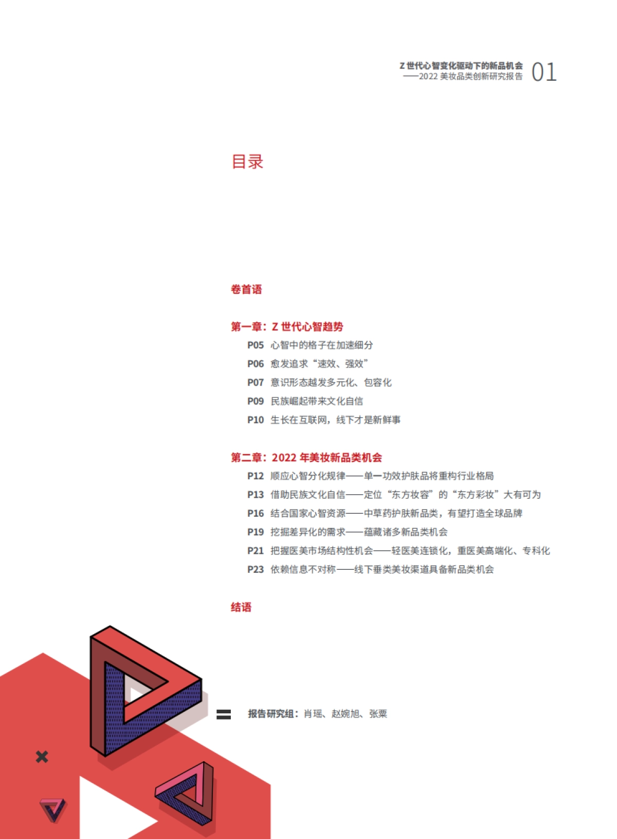 里斯：2022美妆品类创新研究报告_第2页