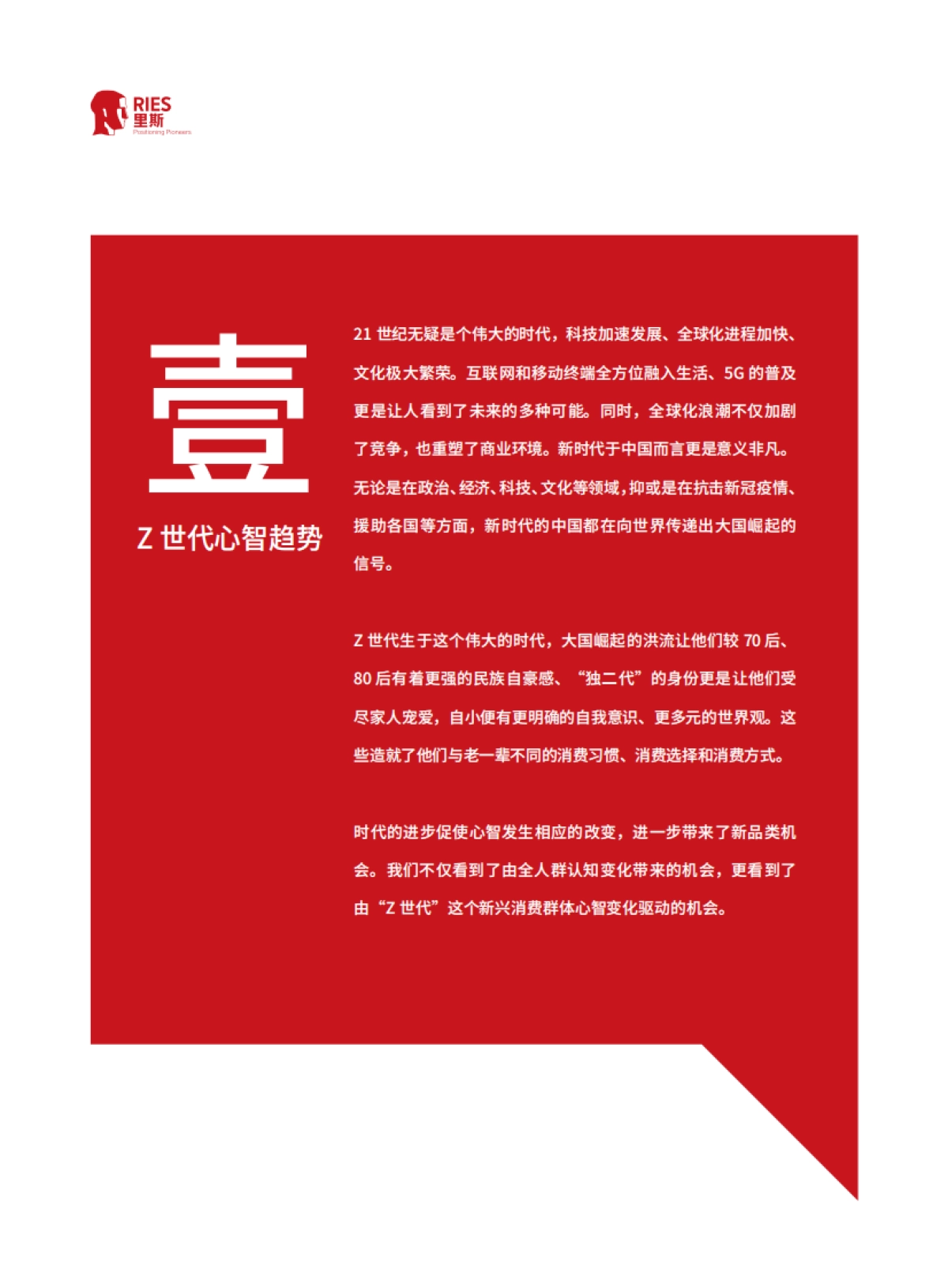 里斯：2022美妆品类创新研究报告_第5页