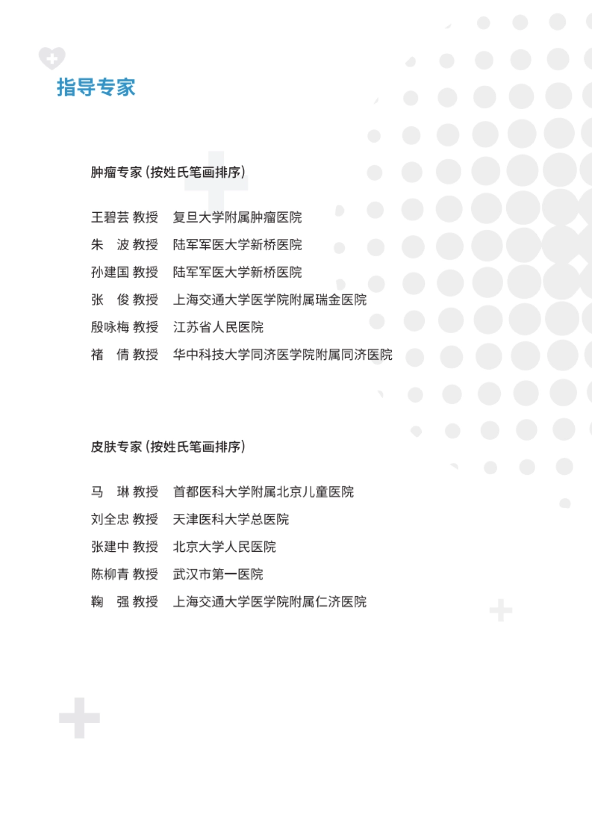 理肤泉:2023中国肿瘤临床诊疗相关皮肤不良反应研究报告_第3页