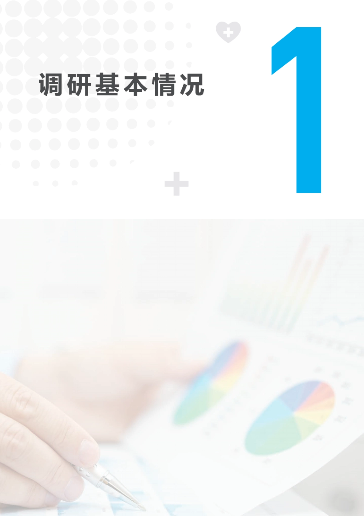 理肤泉:2023中国肿瘤临床诊疗相关皮肤不良反应研究报告_第6页