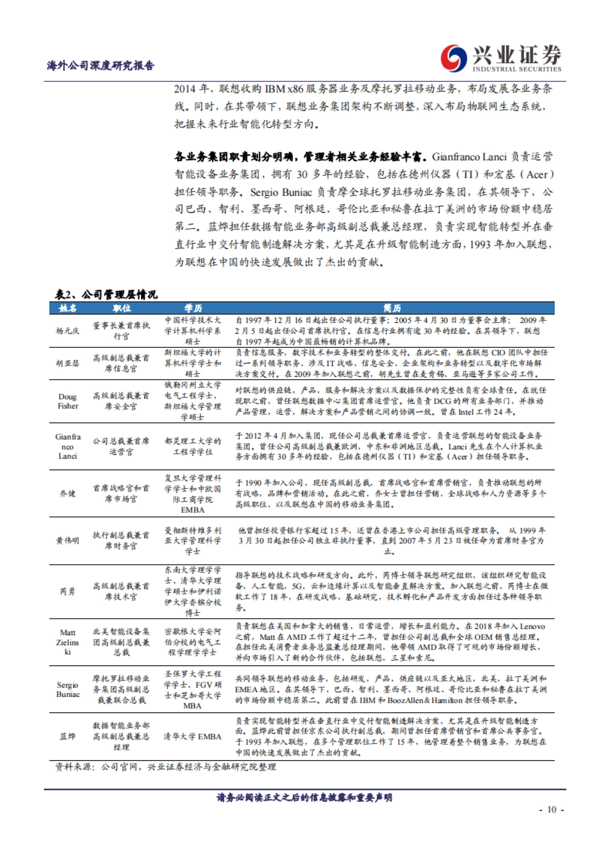 联想集团深度解析：全球pc龙头，方案服务引领智能化转型_第10页