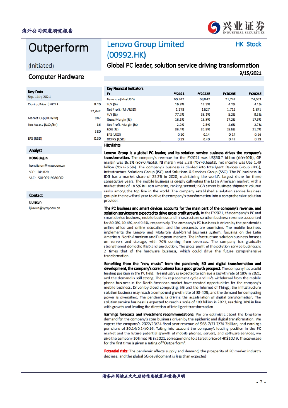 联想集团深度解析：全球pc龙头，方案服务引领智能化转型_第2页