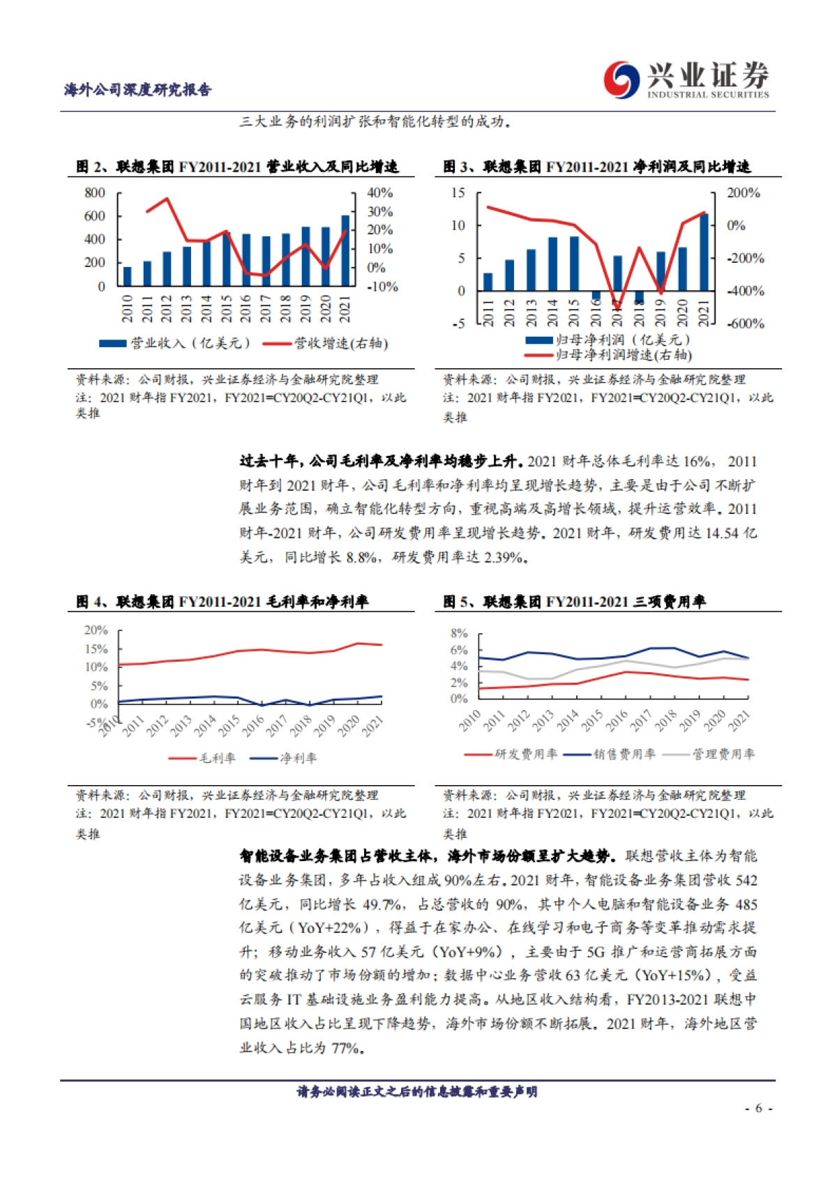 联想集团深度解析：全球pc龙头，方案服务引领智能化转型_第6页