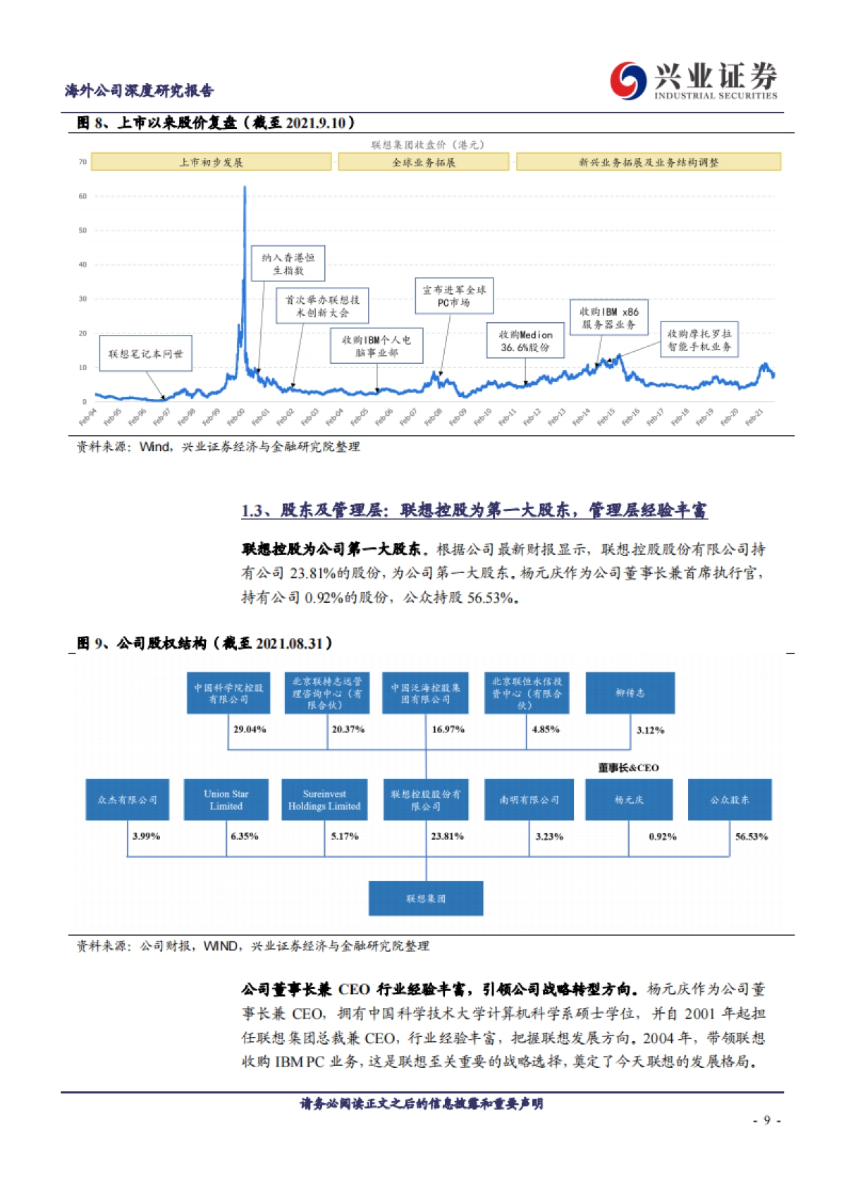 联想集团深度解析：全球pc龙头，方案服务引领智能化转型_第9页