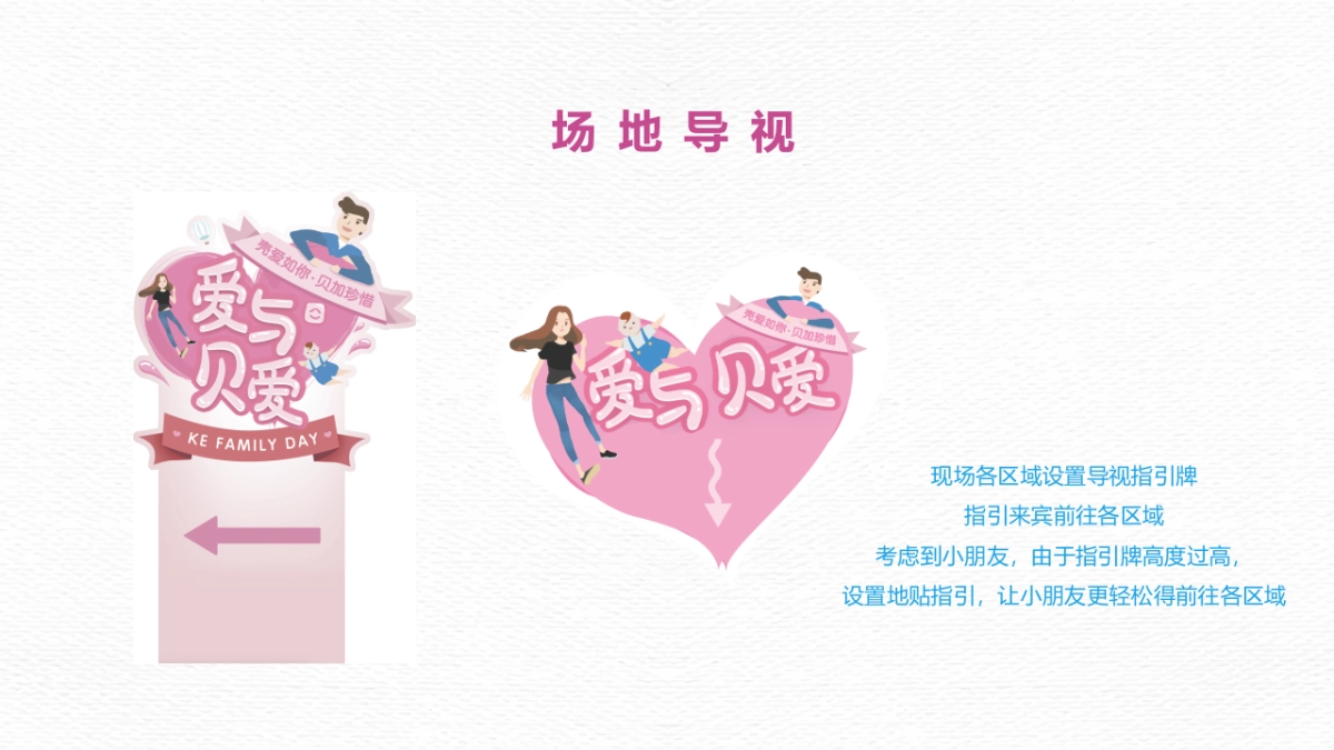 链家贝壳家庭日方案_第6页