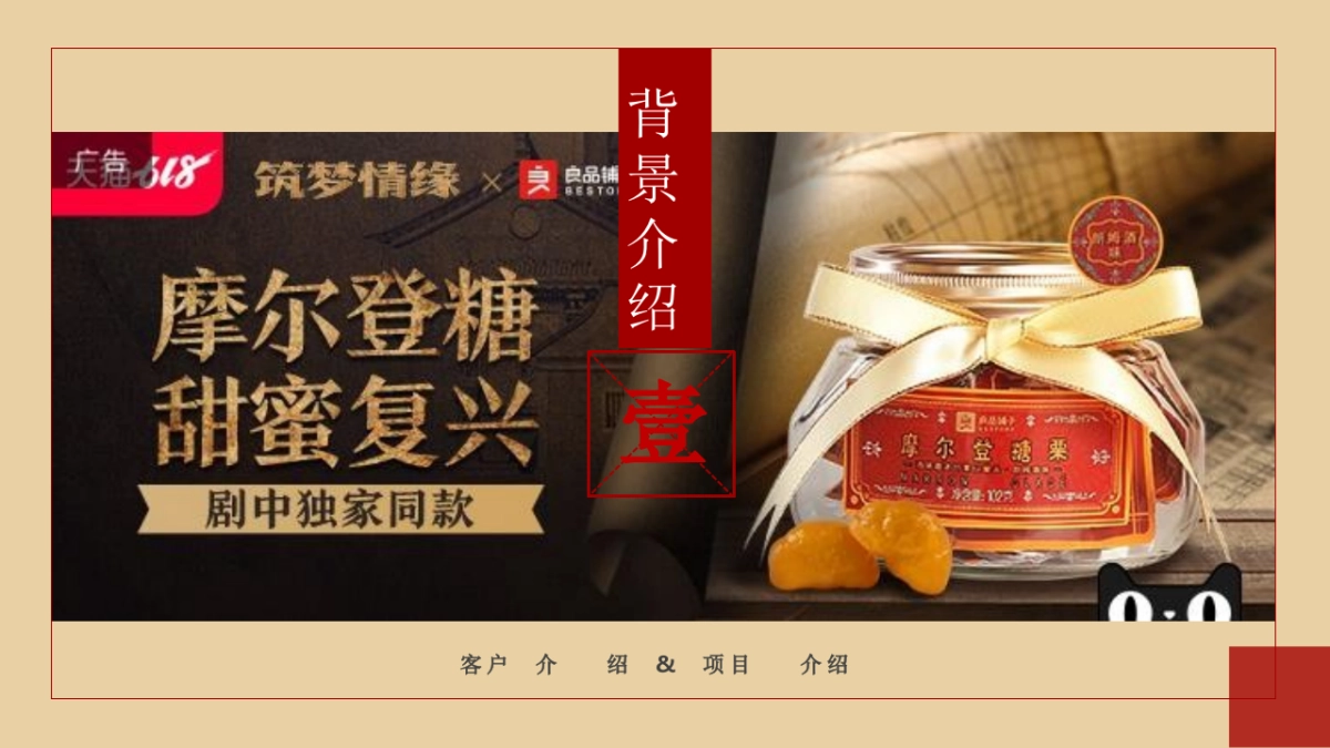 良品铺子爆款零食打造方案_第2页